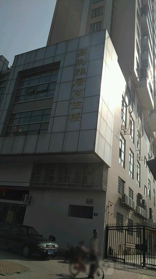 鑫利雅居商住楼