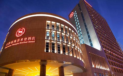 鑫利管道公司向天津滨海喜来登酒店供货